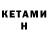 Кетамин ketamine HolyWrath